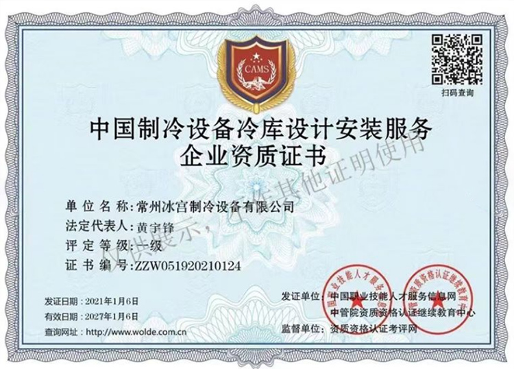 中國制冷設備冷庫設計安裝服務